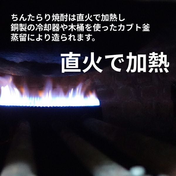 幻の芋焼酎】チンタラリ[ちんたらり] | 焼酎ネットドットコム